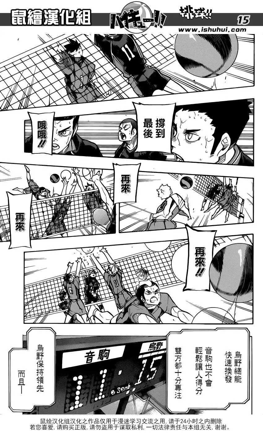 第309话 诱发 第15页