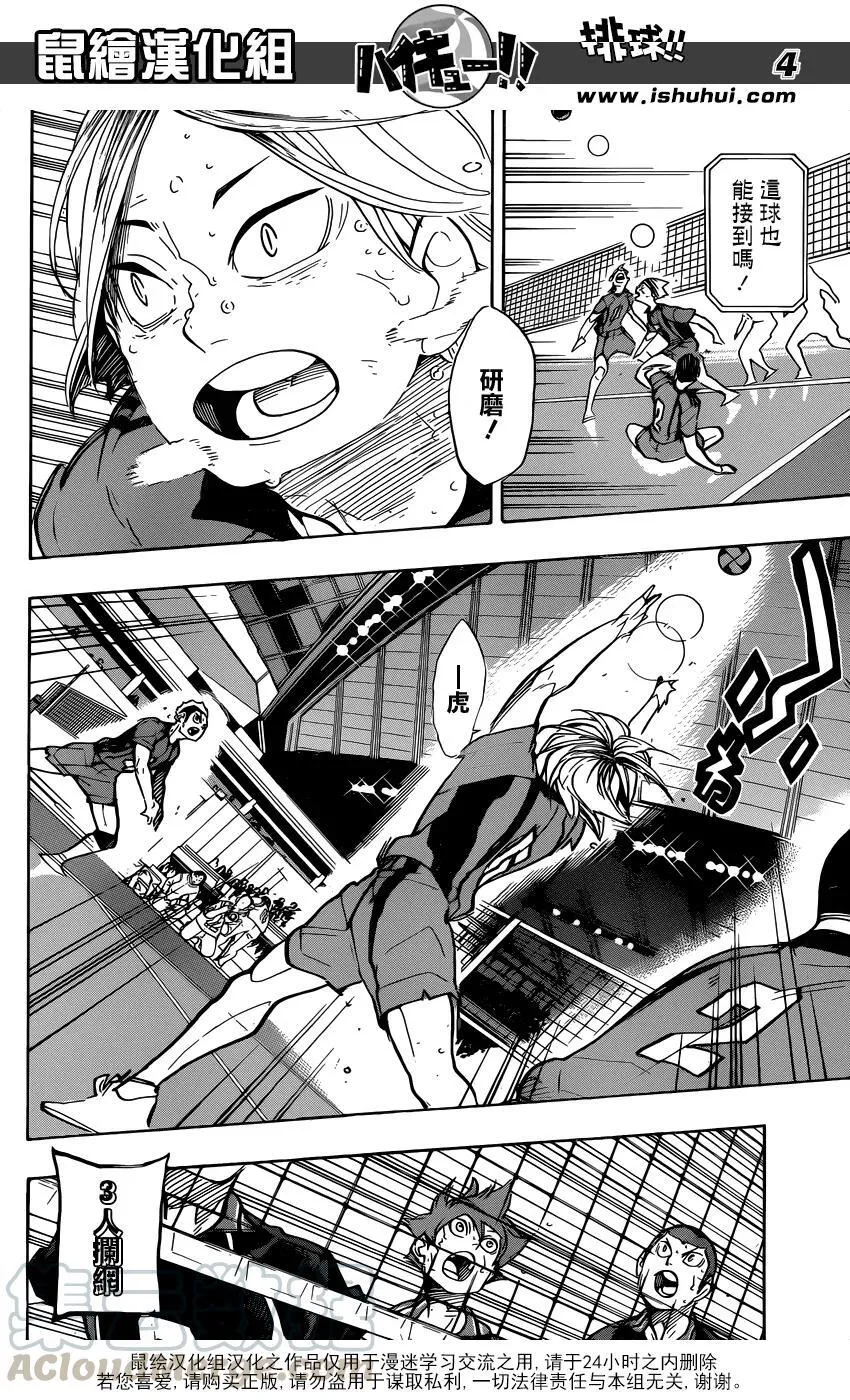 第310话 鸟笼 第5页