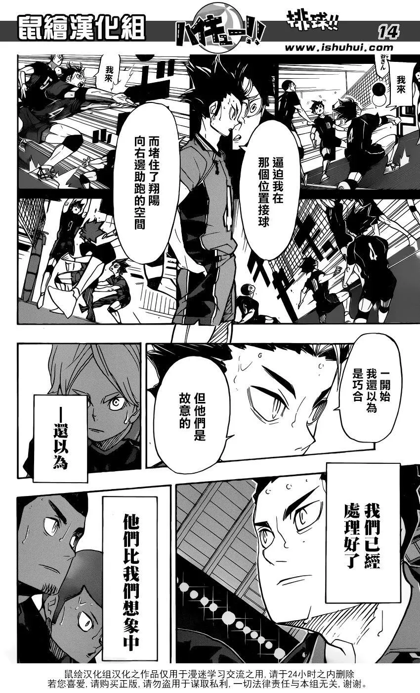 第310话 鸟笼 第14页