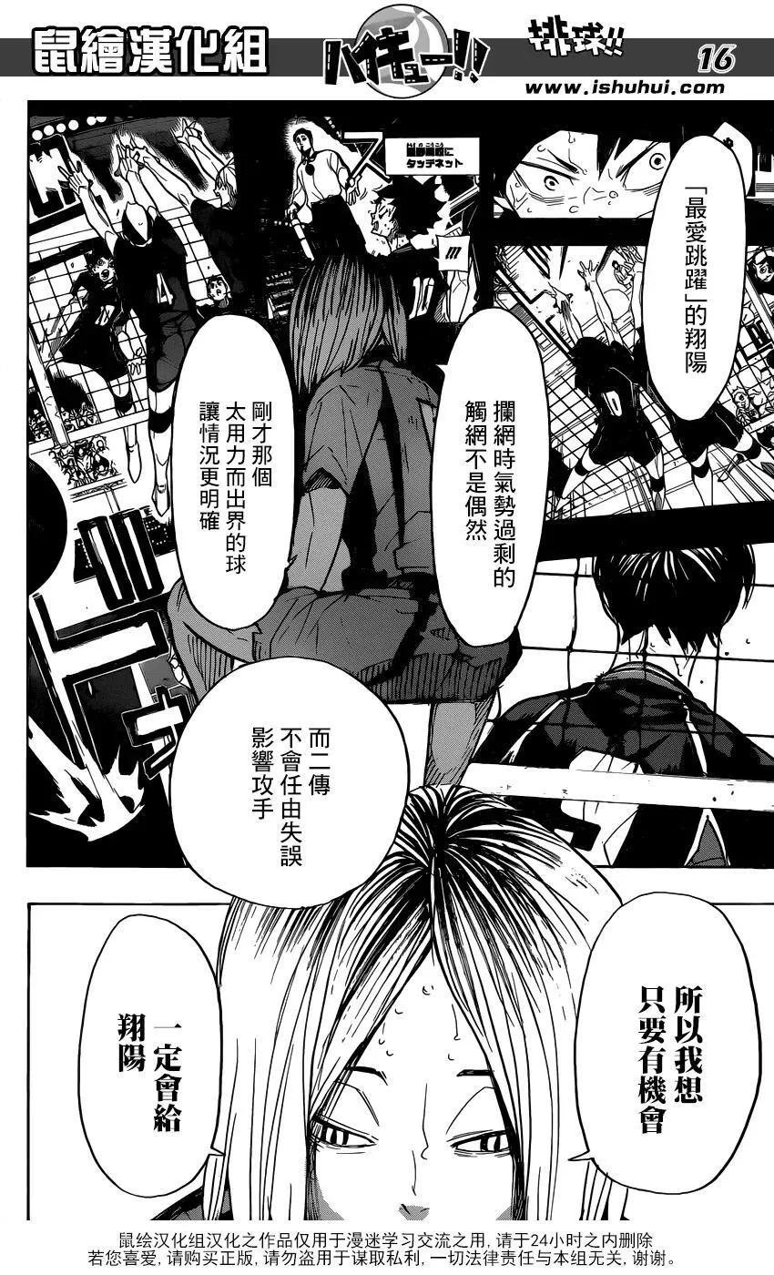 第310话 鸟笼 第16页