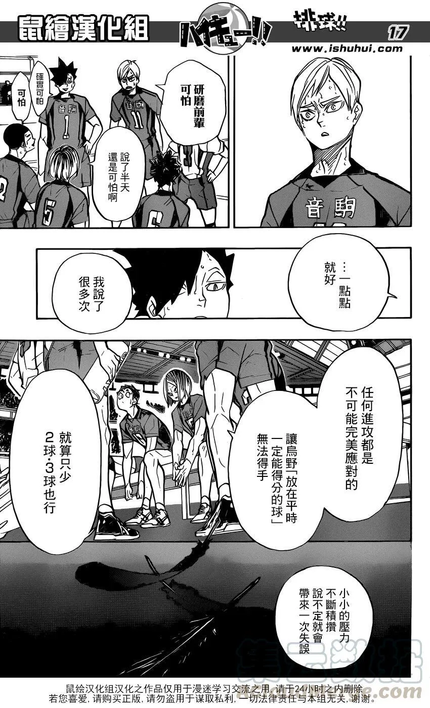 第310话 鸟笼 第17页