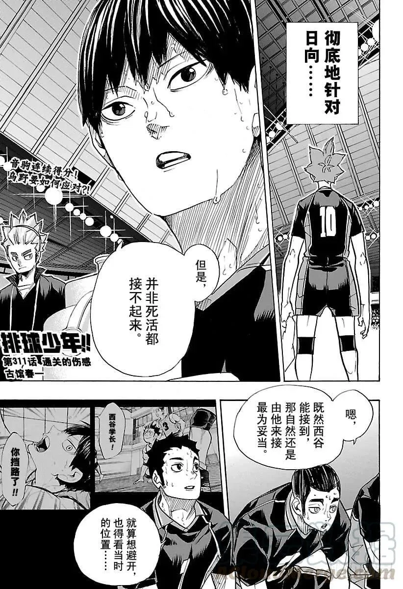 第310话 鸟笼 第19页