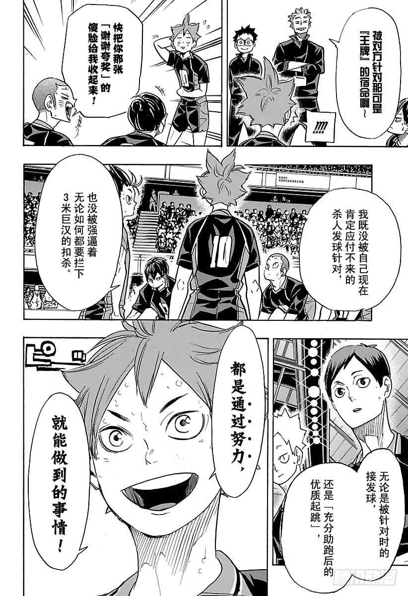 第311话 通关的伤感 第2页
