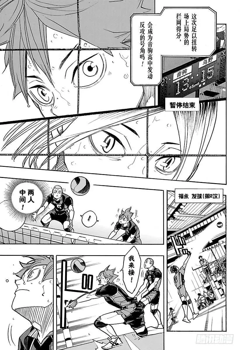 第311话 通关的伤感 第3页