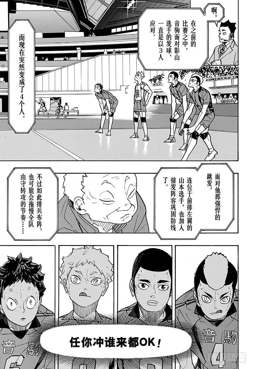 第311话 通关的伤感 第5页