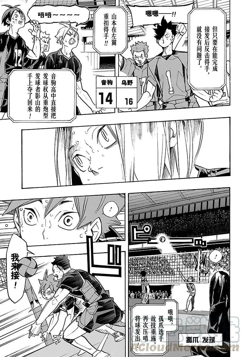 第311话 通关的伤感 第7页