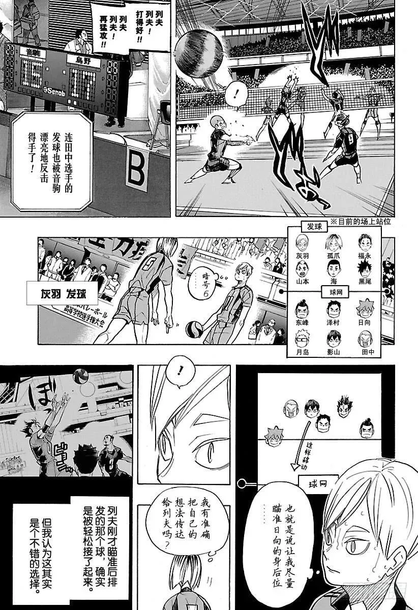 第311话 通关的伤感 第11页