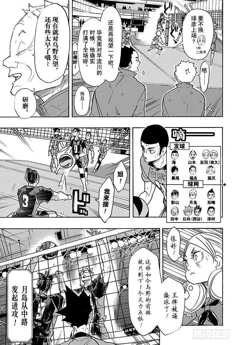 第312话 瞄准·2 第8页