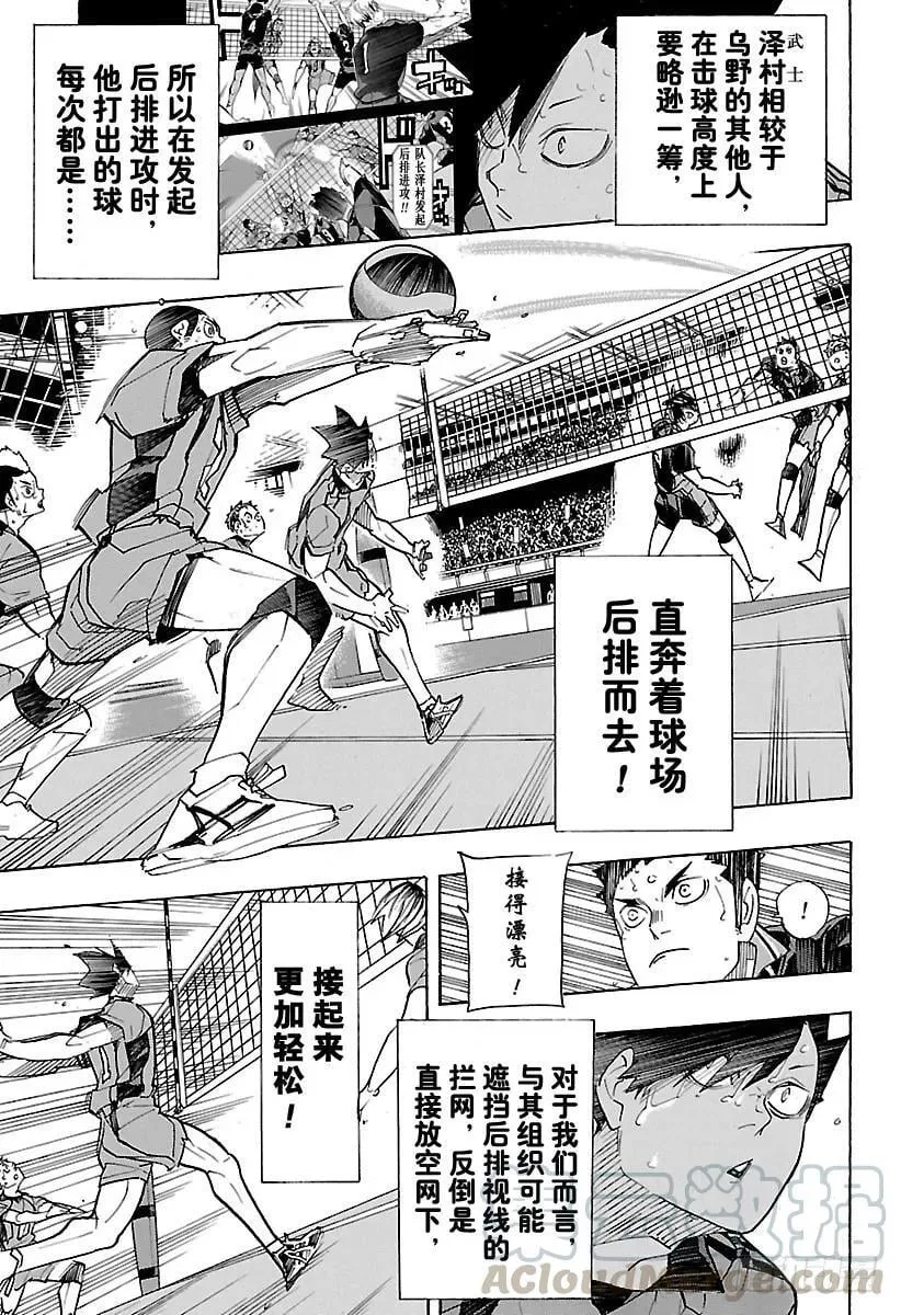 第312话 瞄准·2 第10页