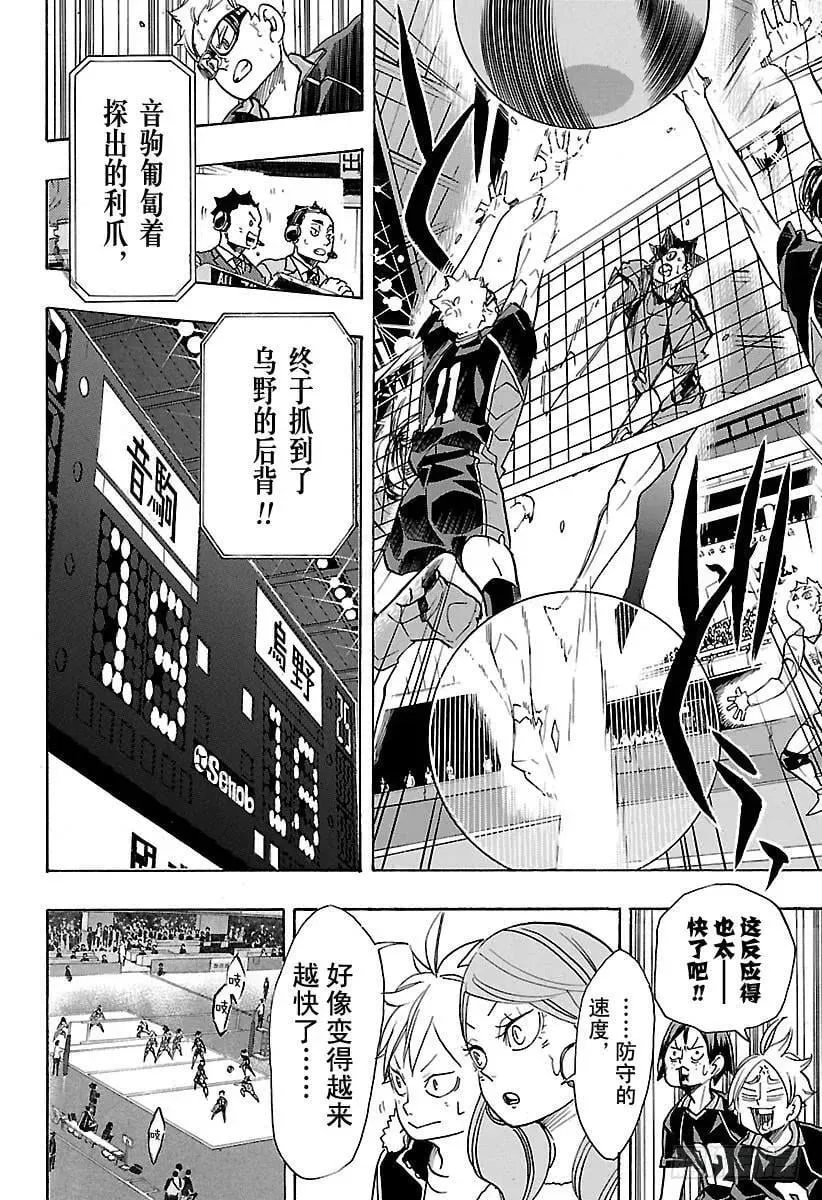 第312话 瞄准·2 第11页
