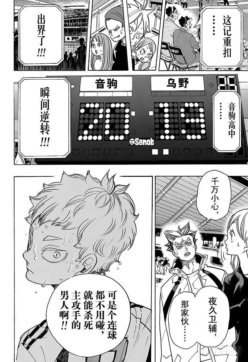 第312话 瞄准·2 第17页