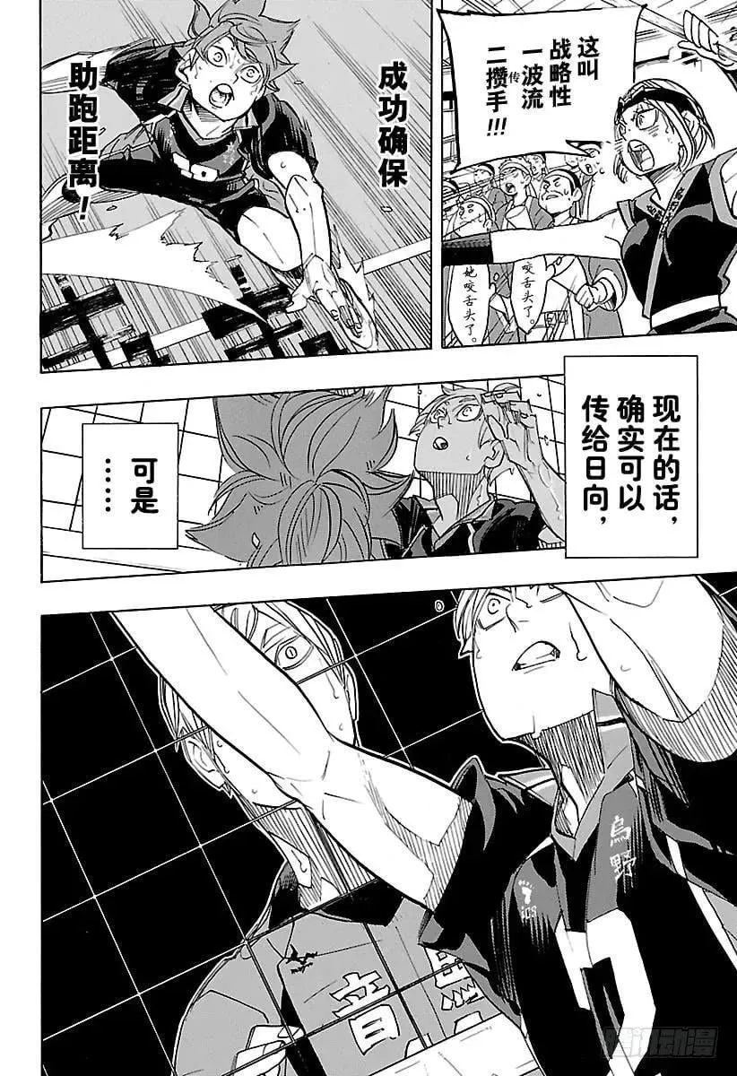 第313话 决不放弃 第6页