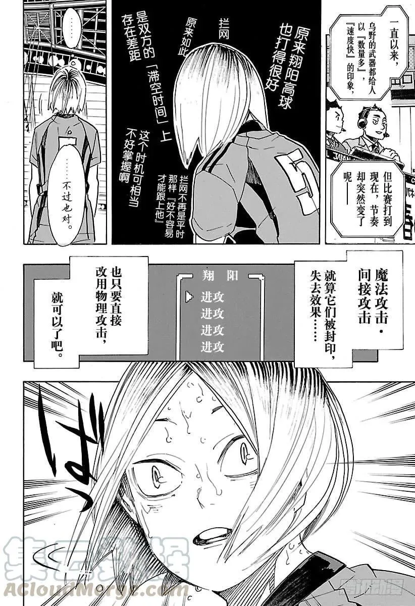 第315话 攻击 第16页