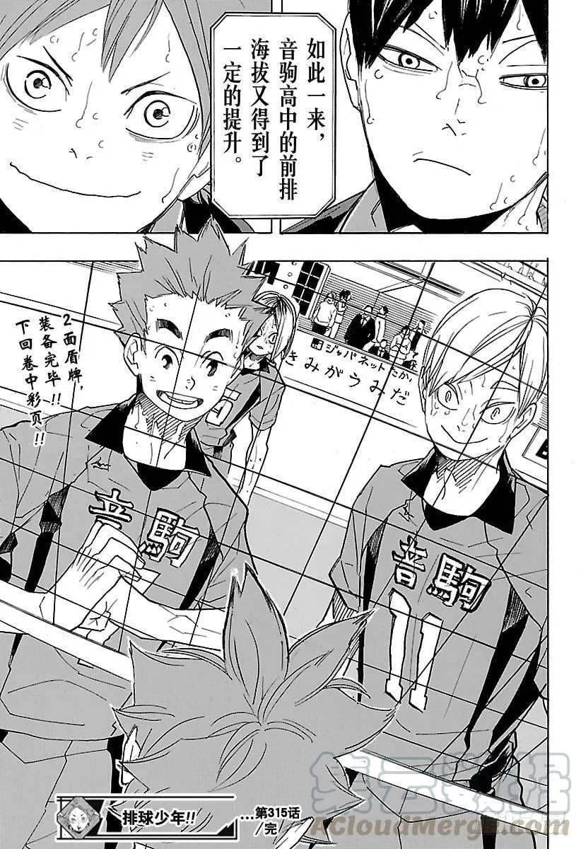 第315话 攻击 第19页