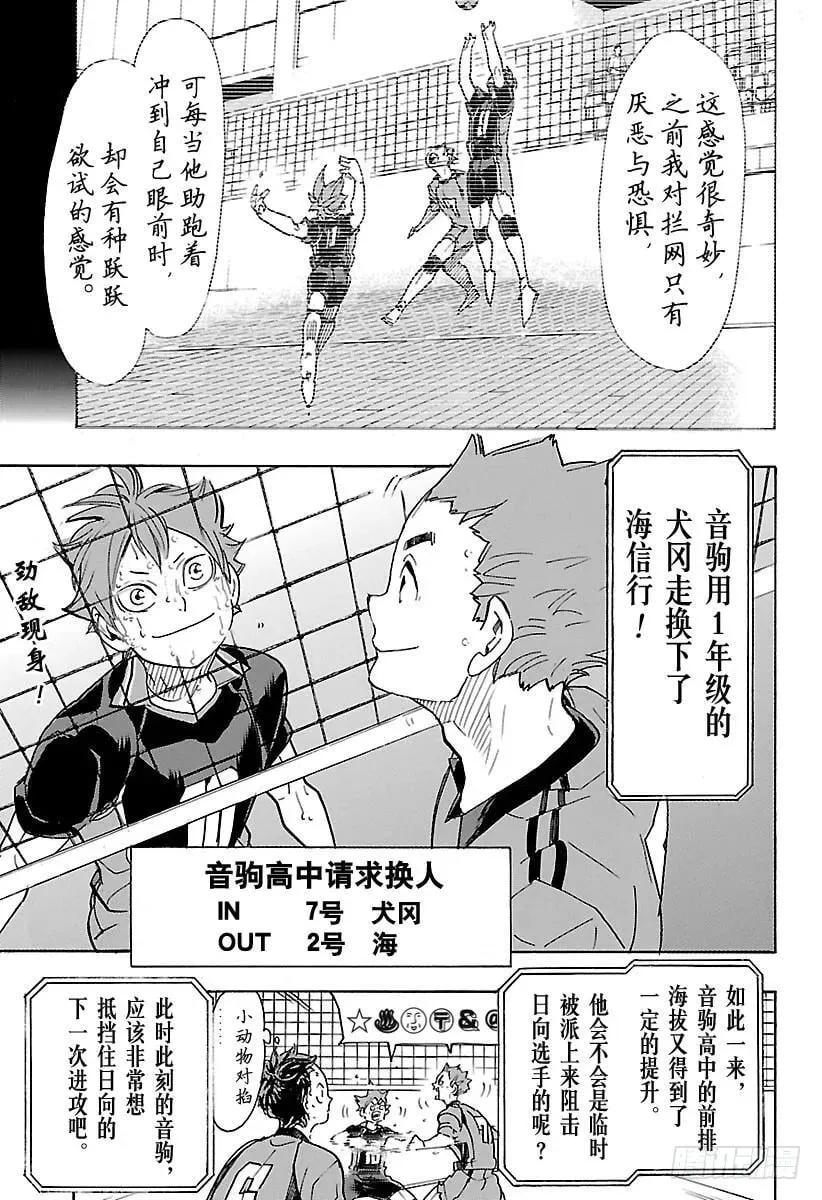 第316话 劲敌 第2页