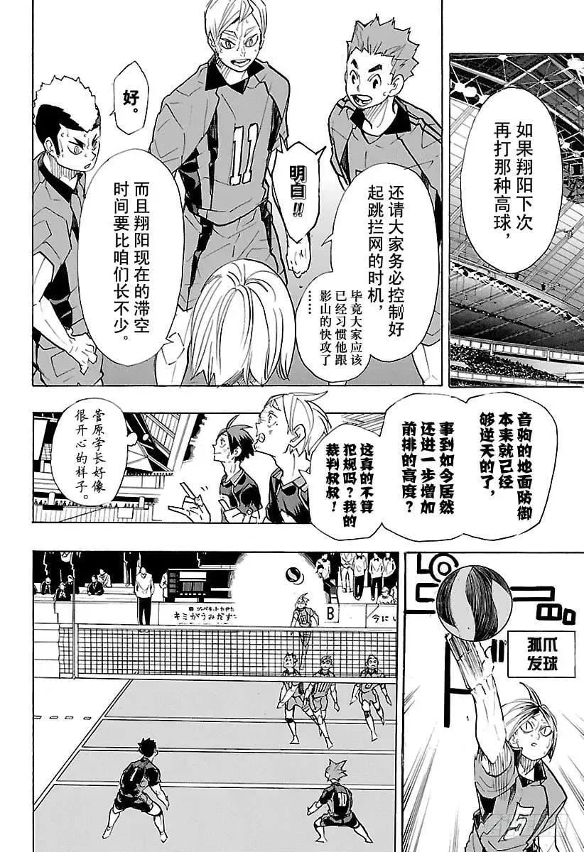 第316话 劲敌 第3页