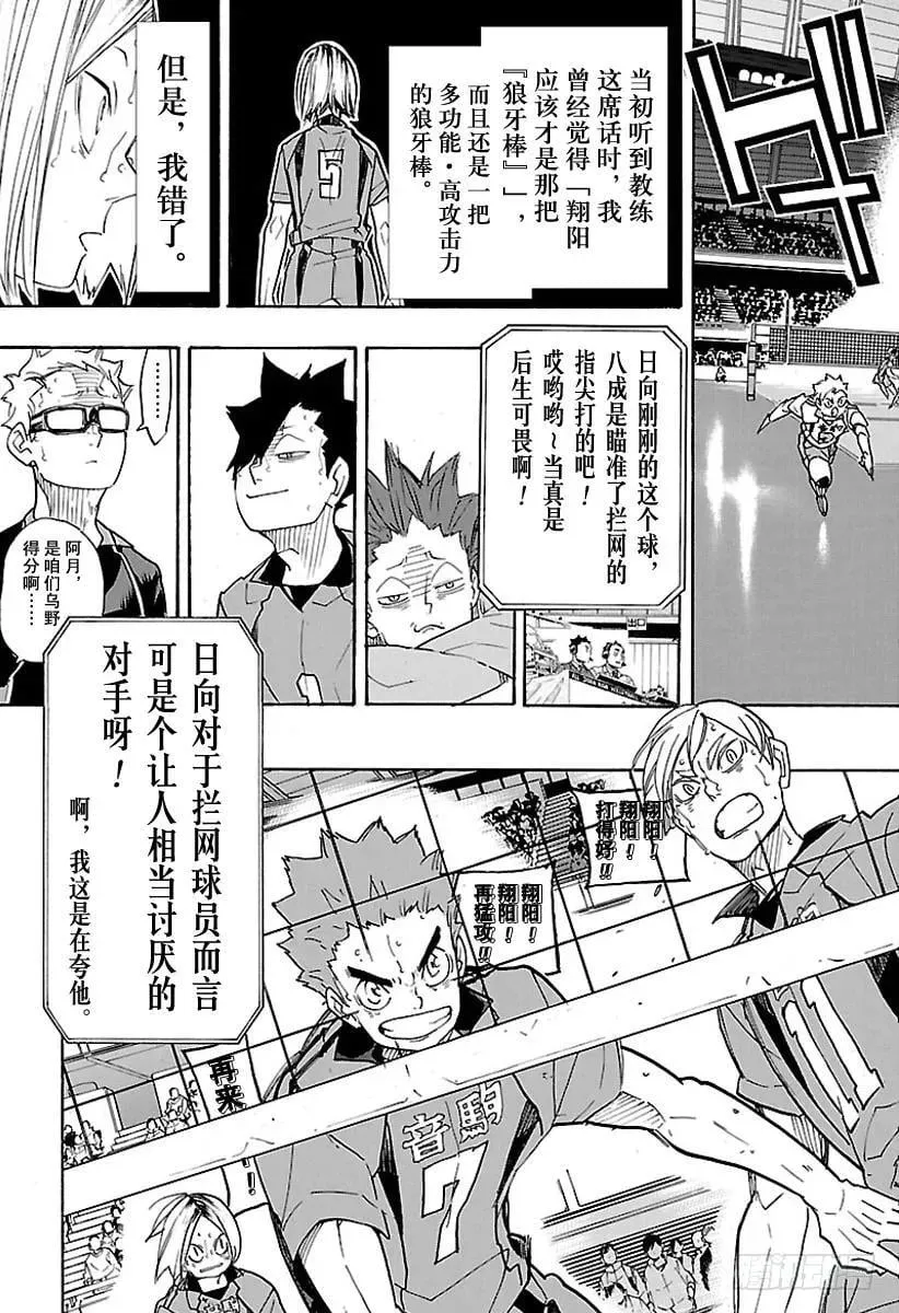 第316话 劲敌 第12页