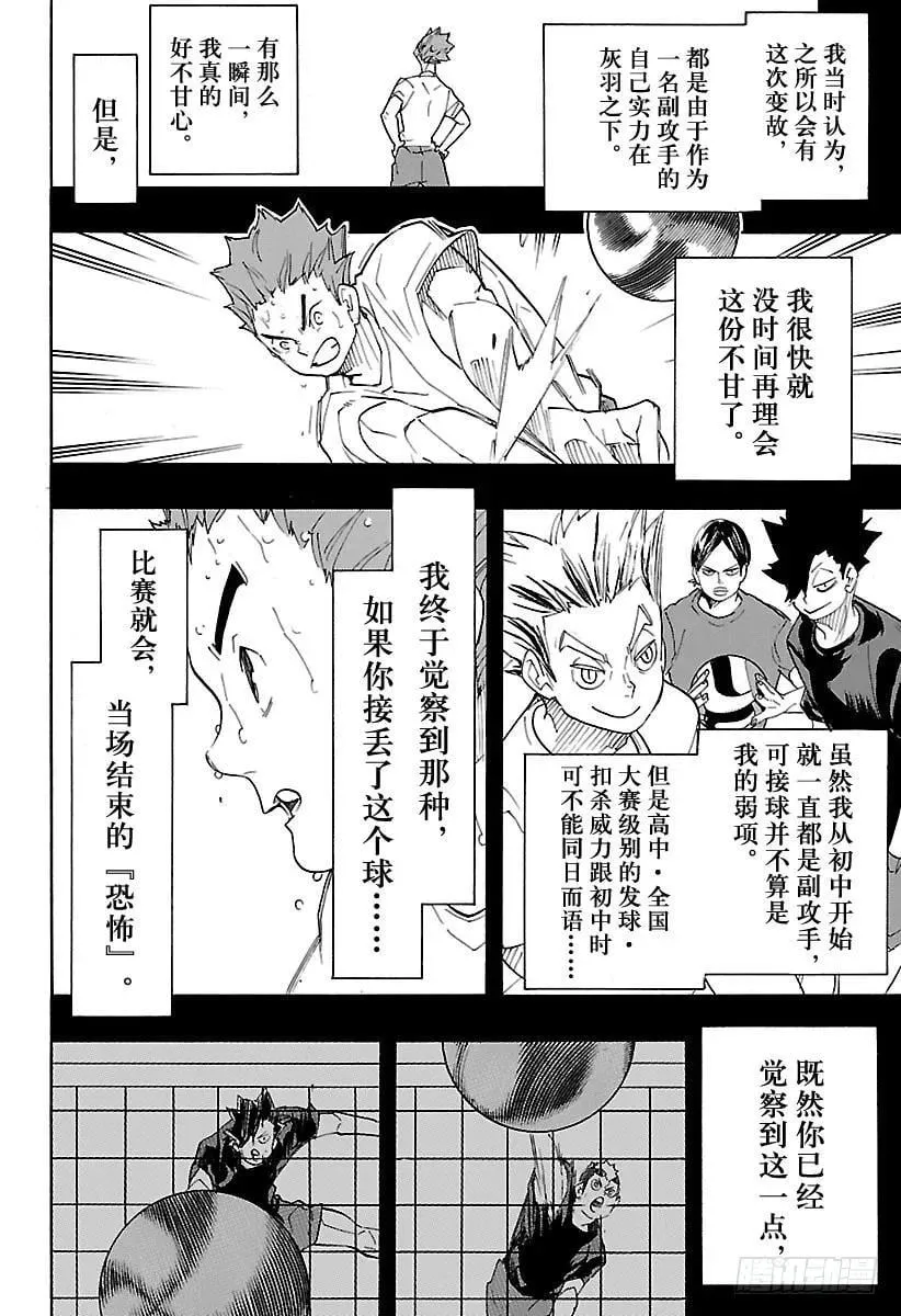 第316话 劲敌 第15页