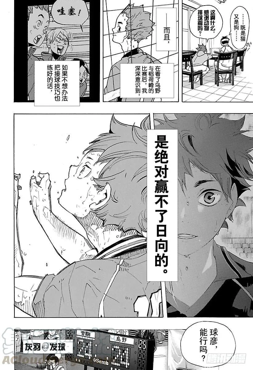 第316话 劲敌 第19页