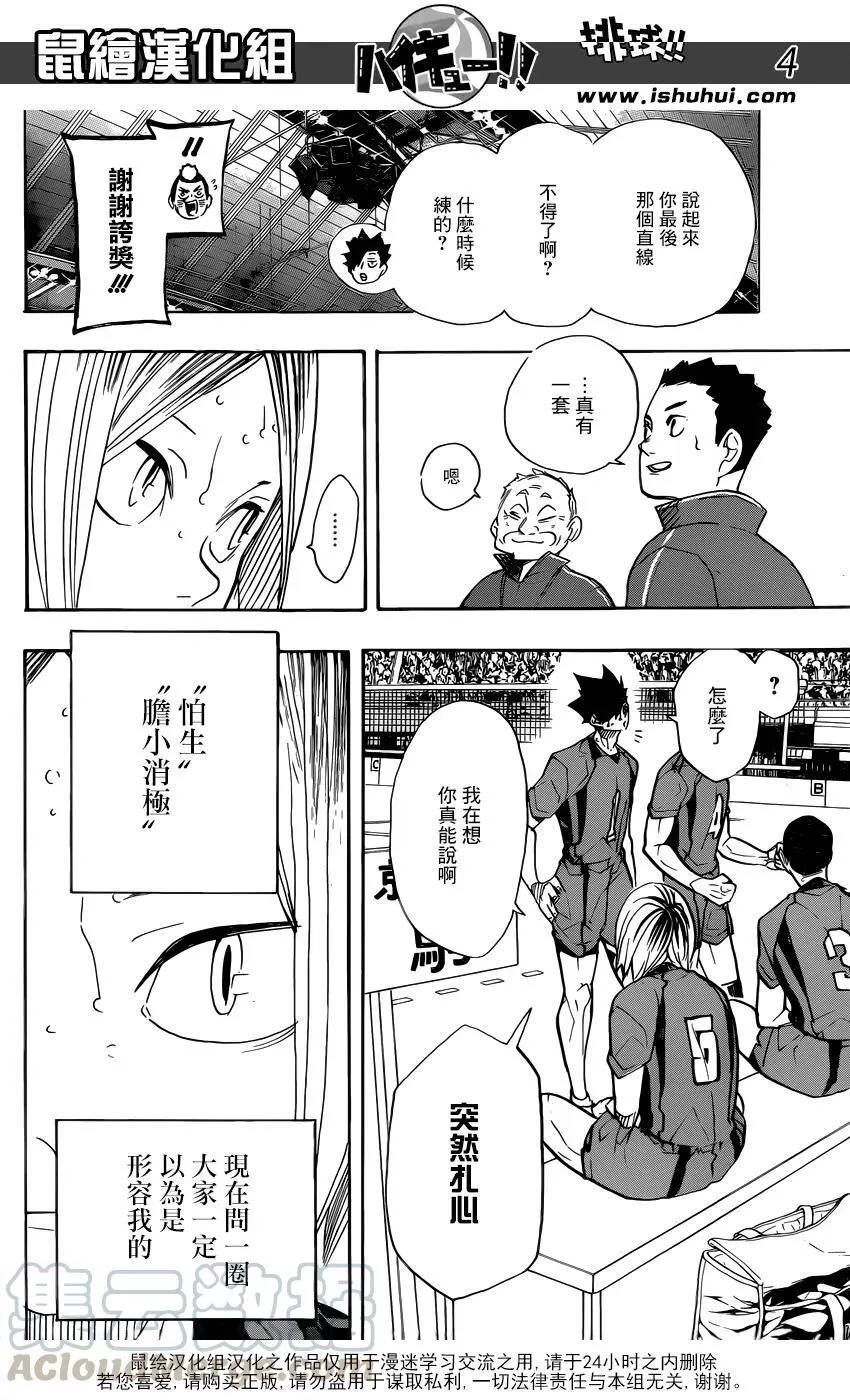 第318话 搭档 第5页