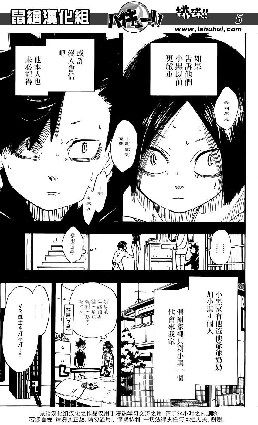 第318话 搭档 第6页