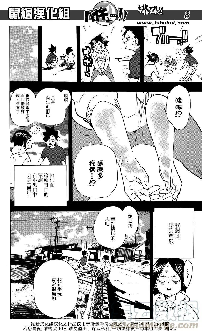 第318话 搭档 第9页