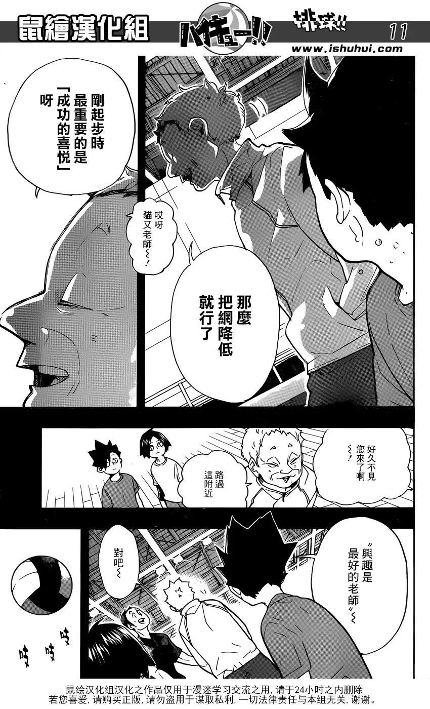 第318话 搭档 第12页