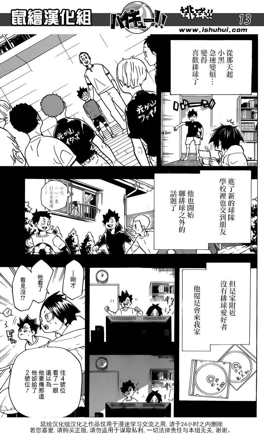 第318话 搭档 第14页