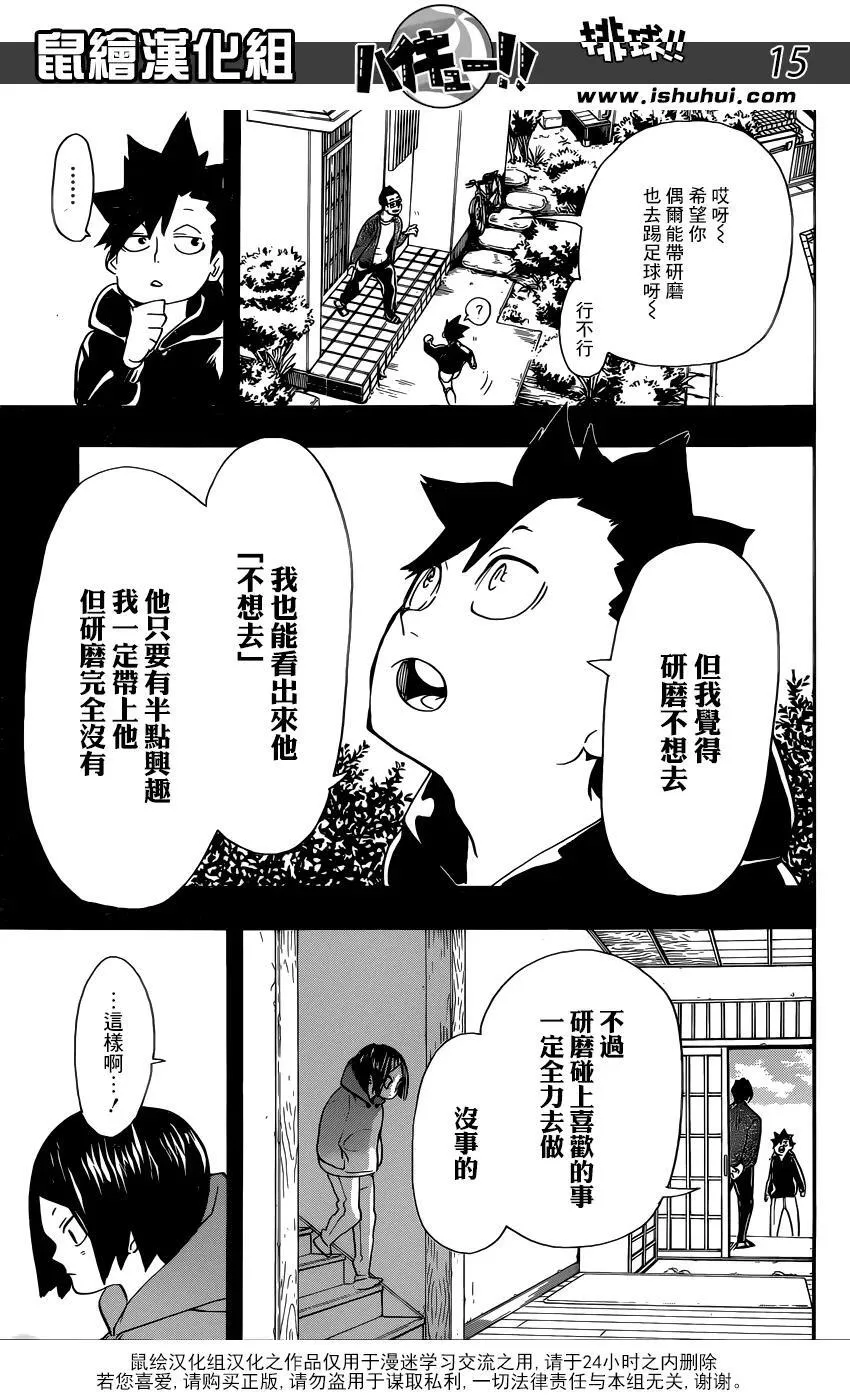 第318话 搭档 第16页