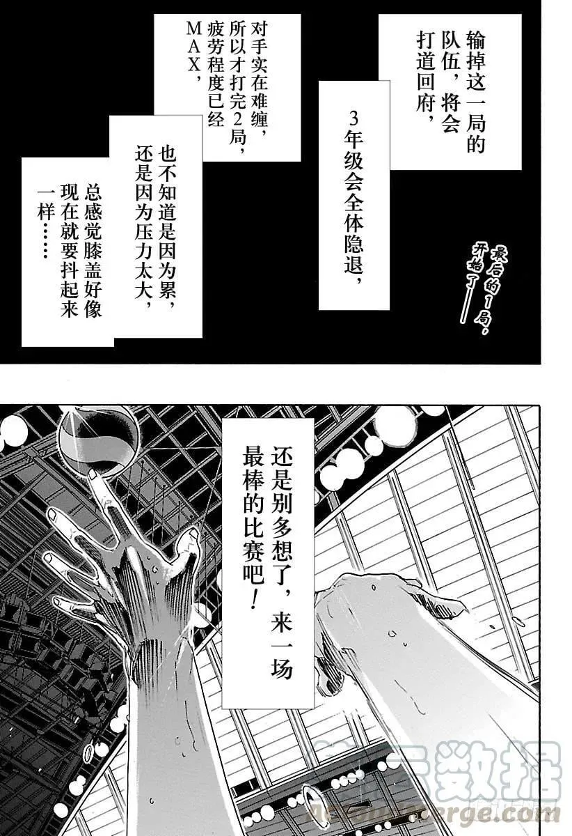 第318话 搭档 第21页