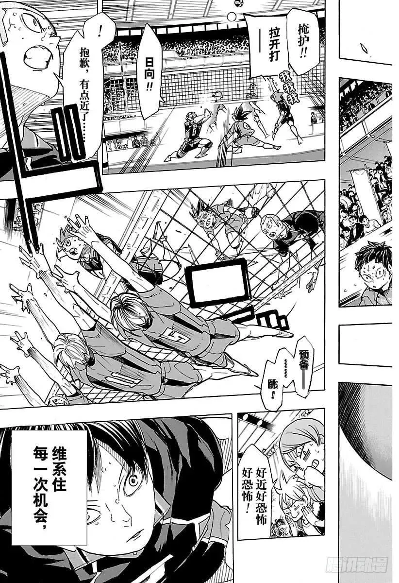 第319话 守护者们 第3页