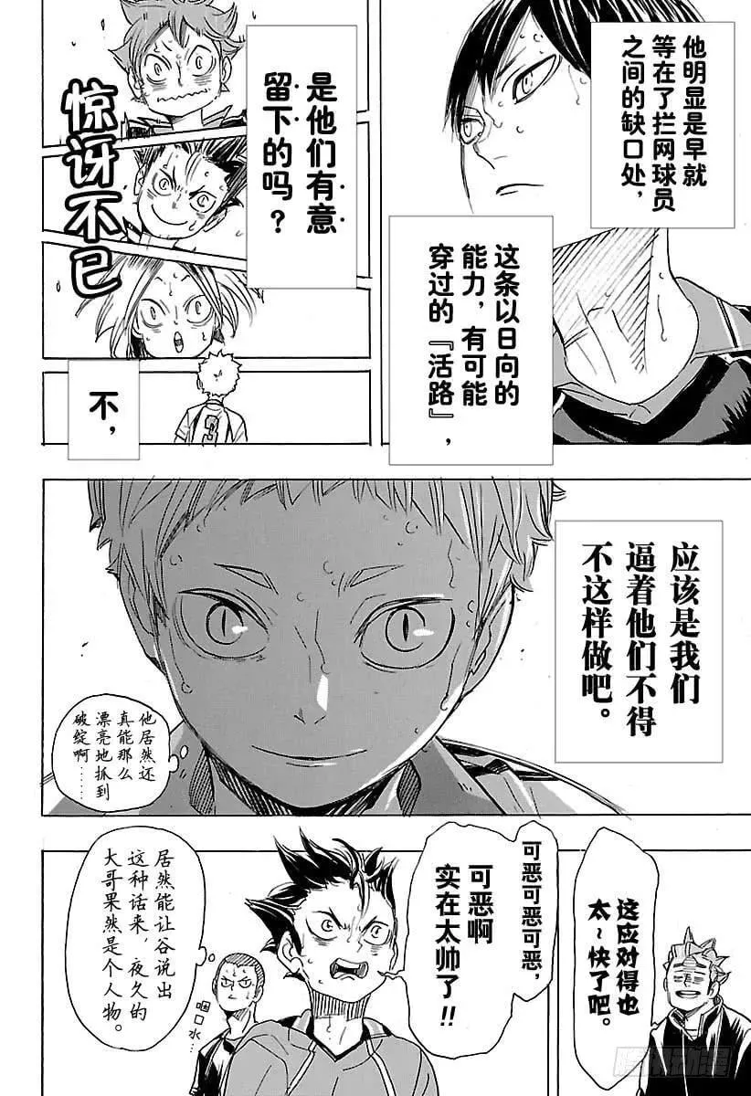 第319话 守护者们 第14页