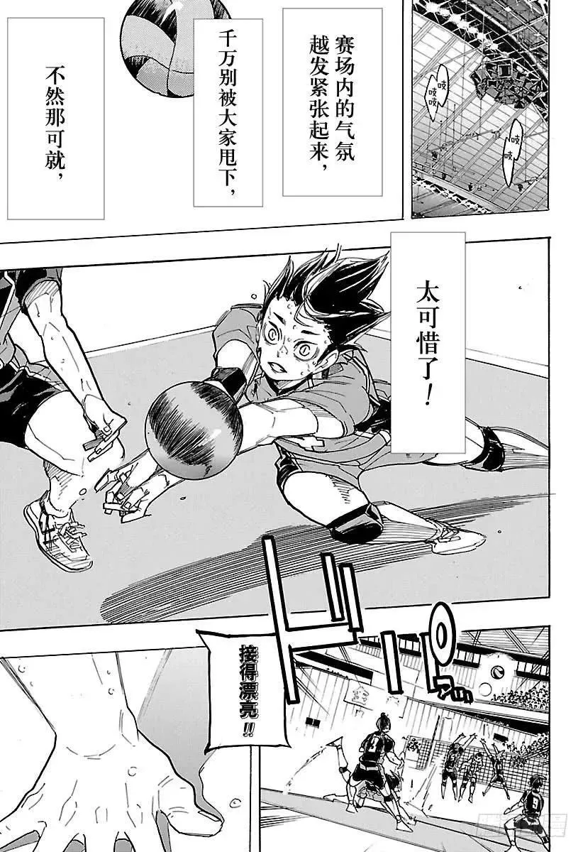 第319话 守护者们 第15页