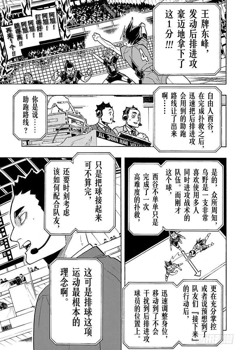 第319话 守护者们 第17页