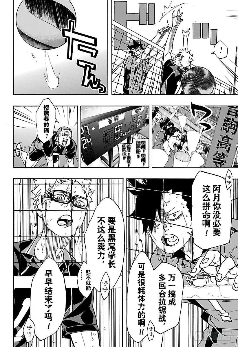 第320话 师徒·2 第6页