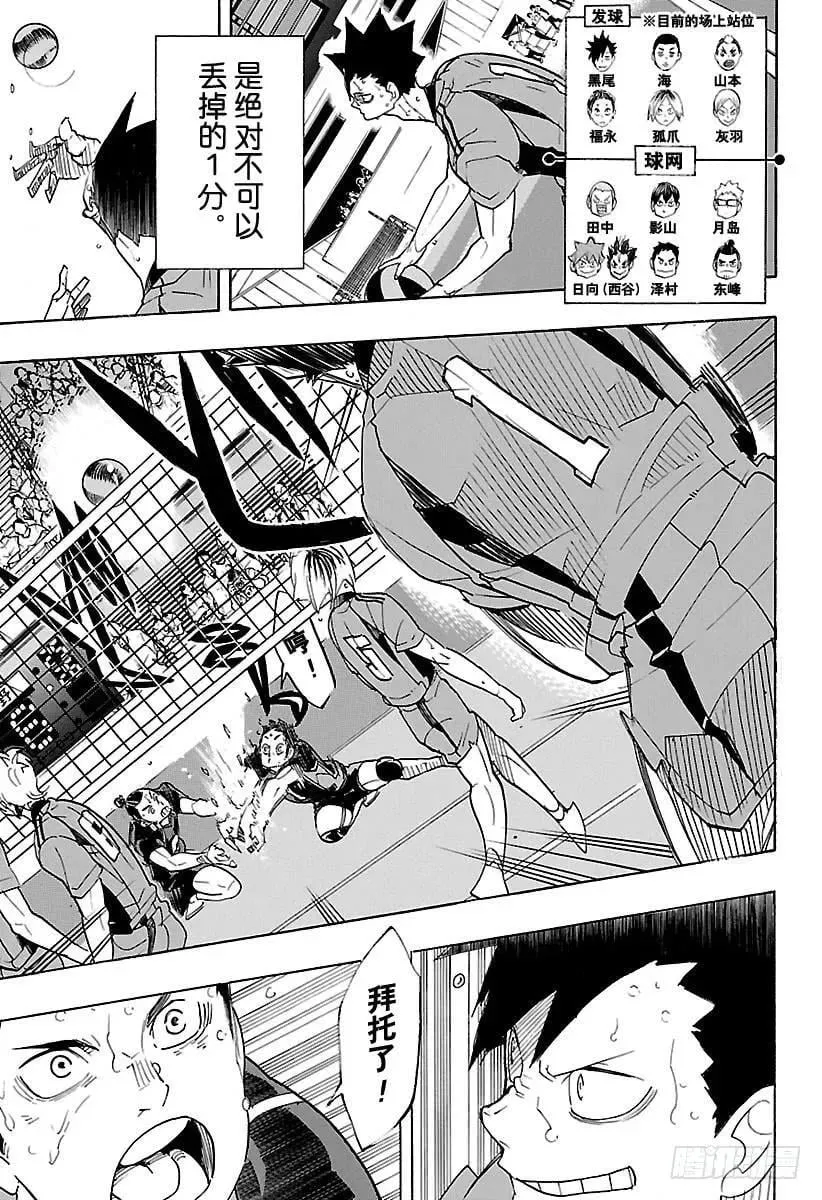 第320话 师徒·2 第11页