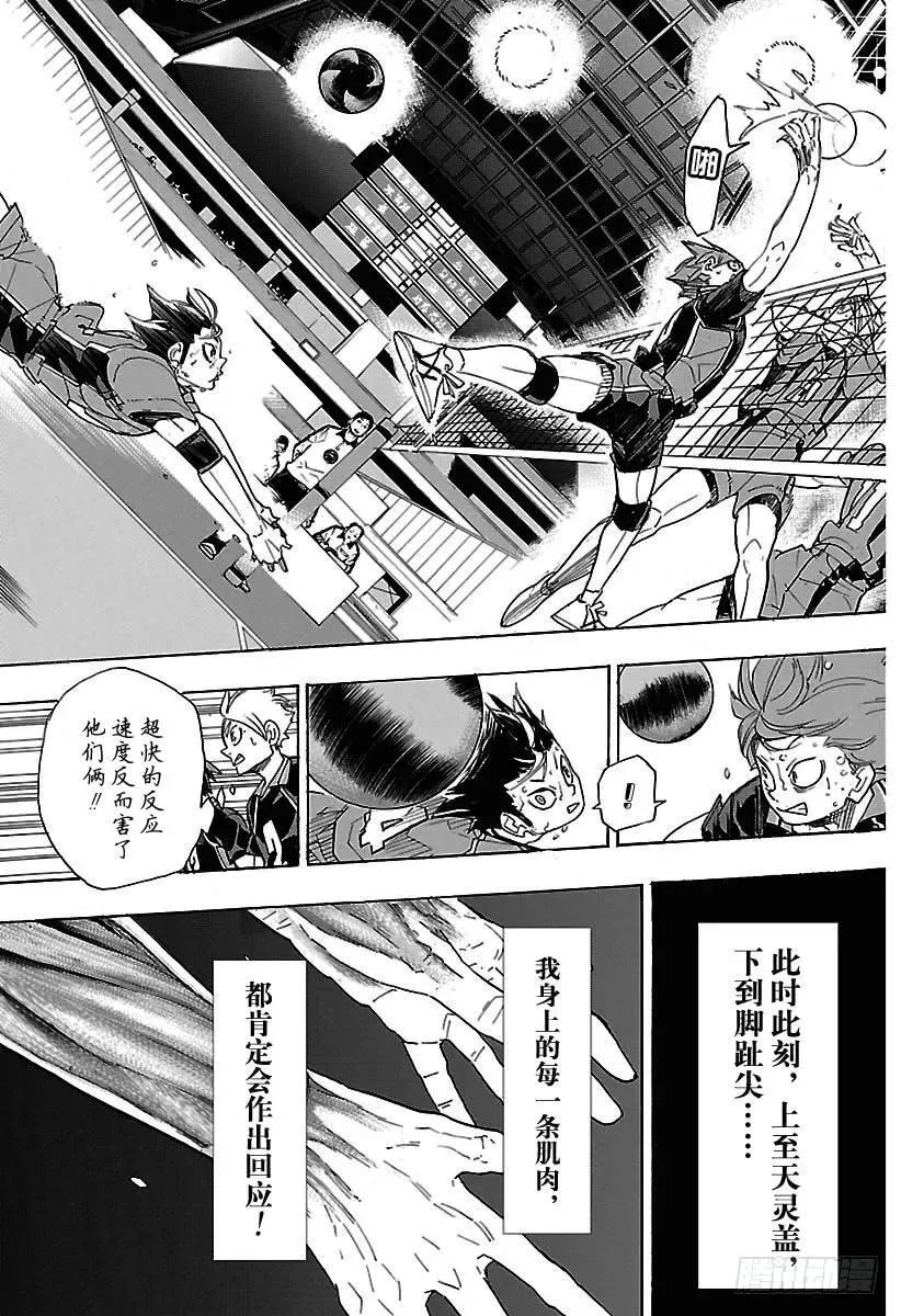 第321话 禽兽角逐 第3页