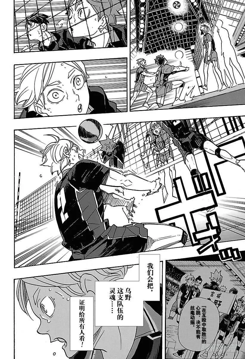 第321话 禽兽角逐 第14页