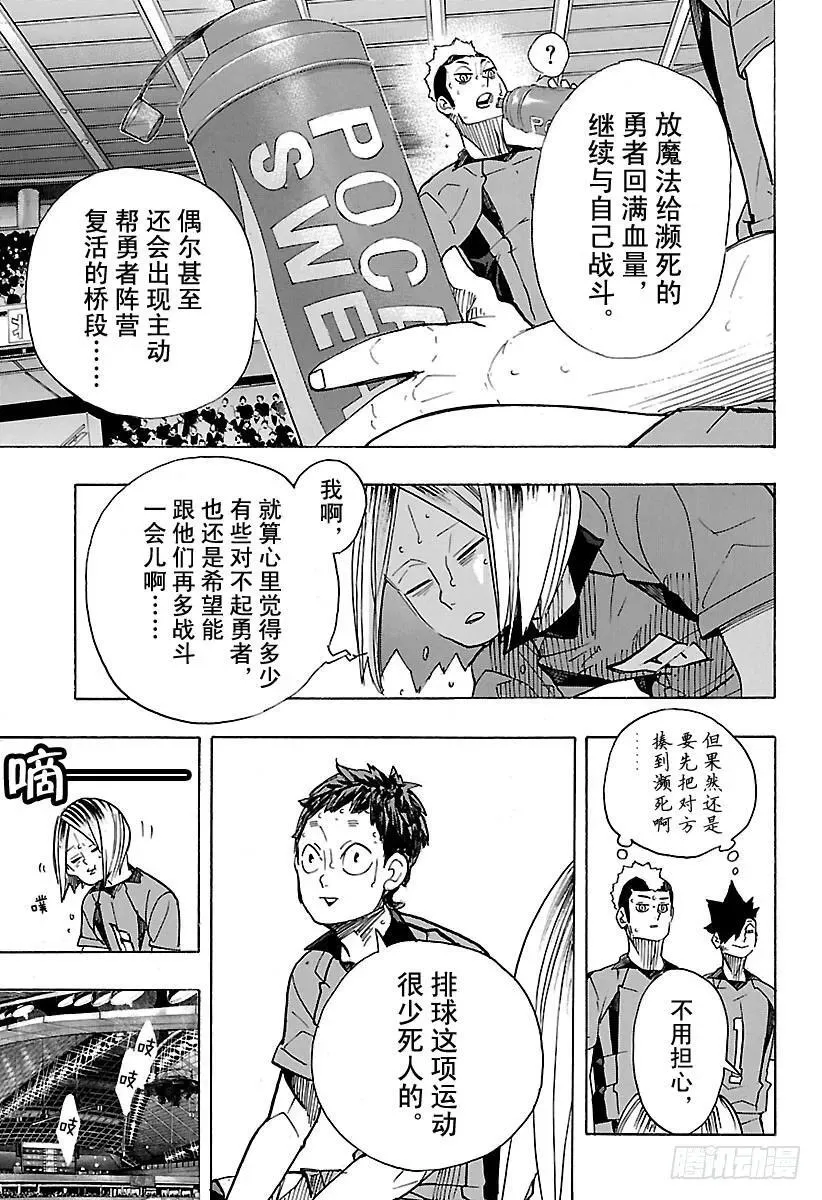 第323话 最终决战 第5页