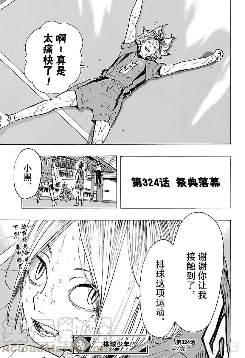 第324话 祭典落幕 第19页