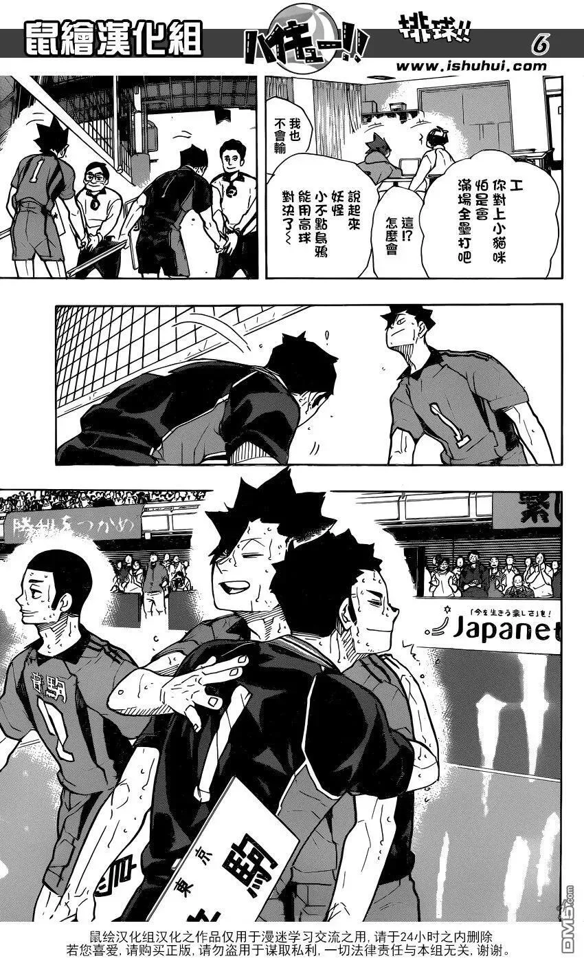 第325话 垃圾场的约定 第7页