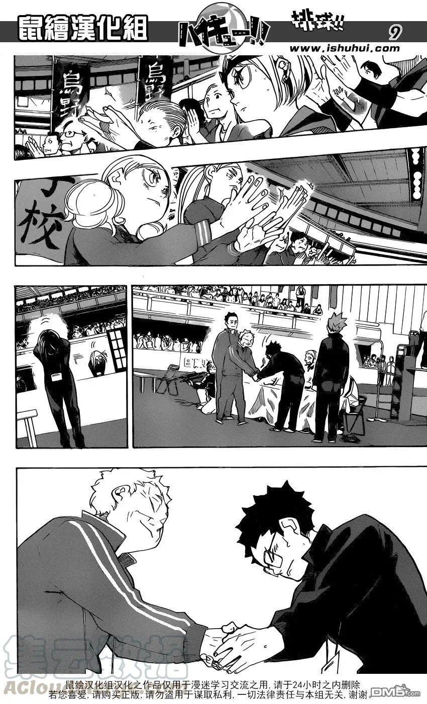第325话 垃圾场的约定 第9页