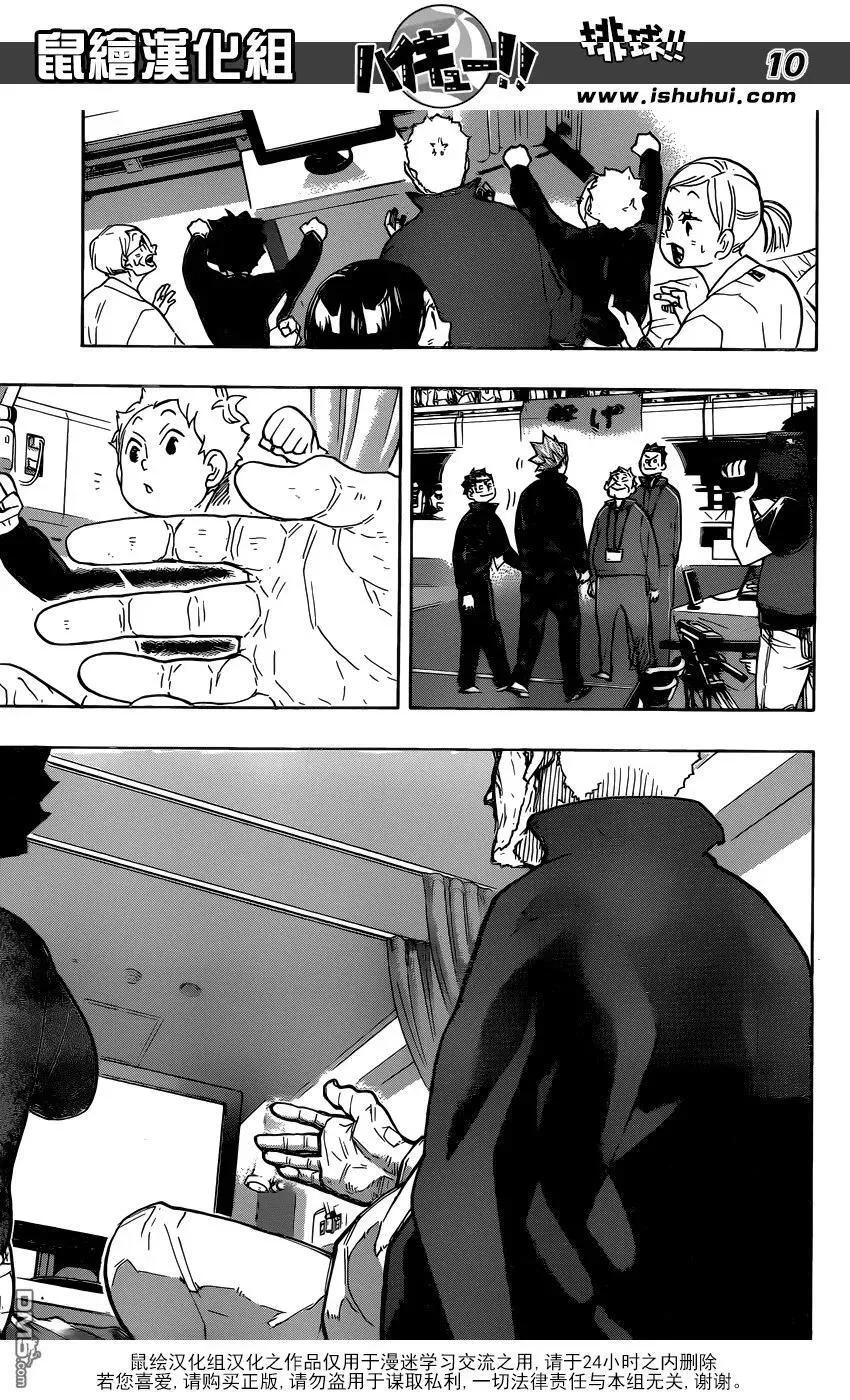 第325话 垃圾场的约定 第10页