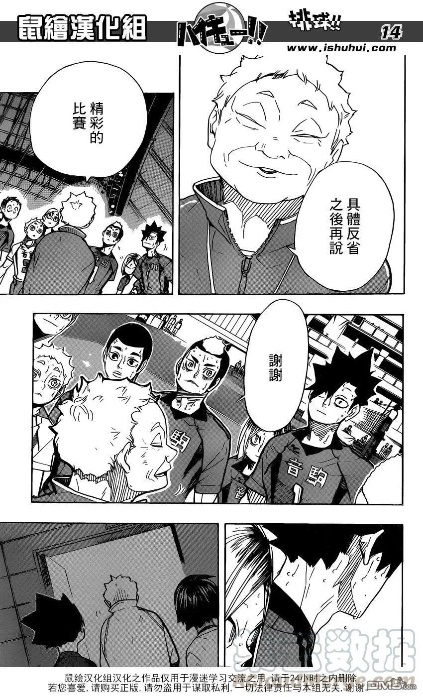 第325话 垃圾场的约定 第13页