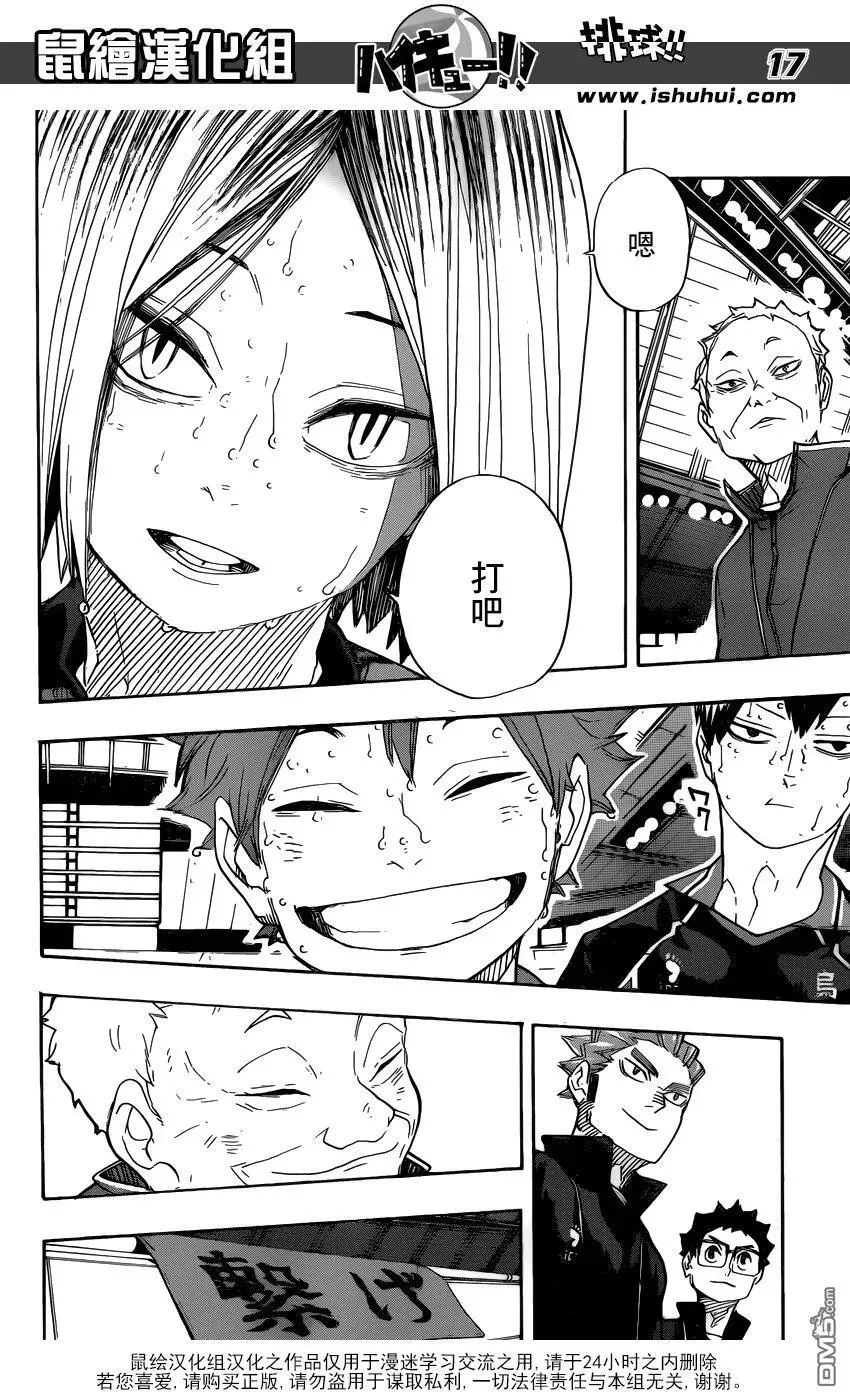 第325话 垃圾场的约定 第16页