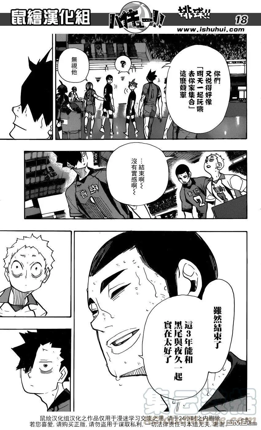 第325话 垃圾场的约定 第17页