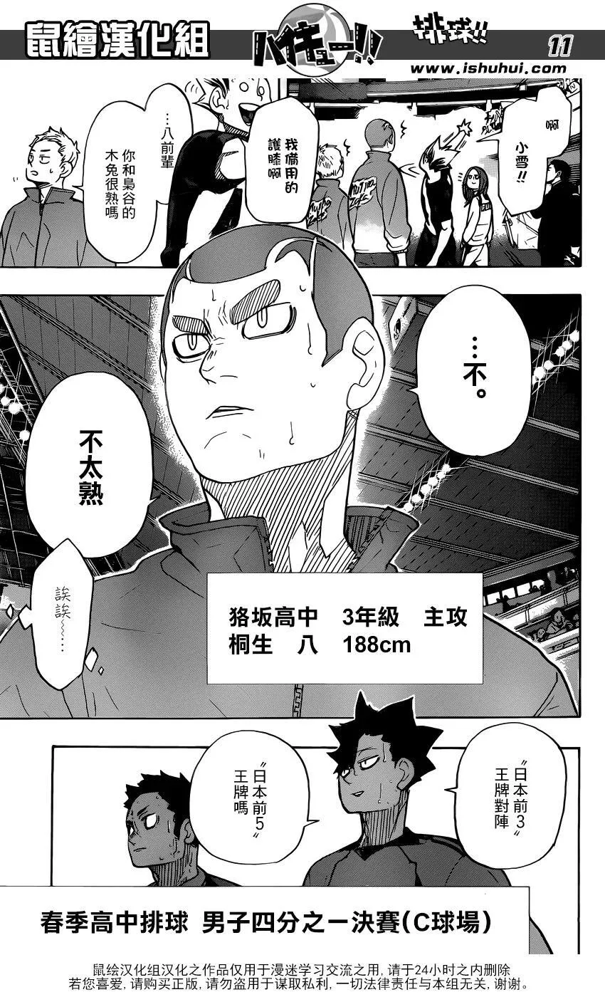 第326话 午后 第11页