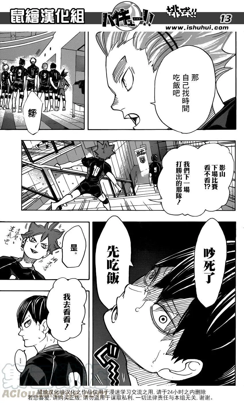 第326话 午后 第13页