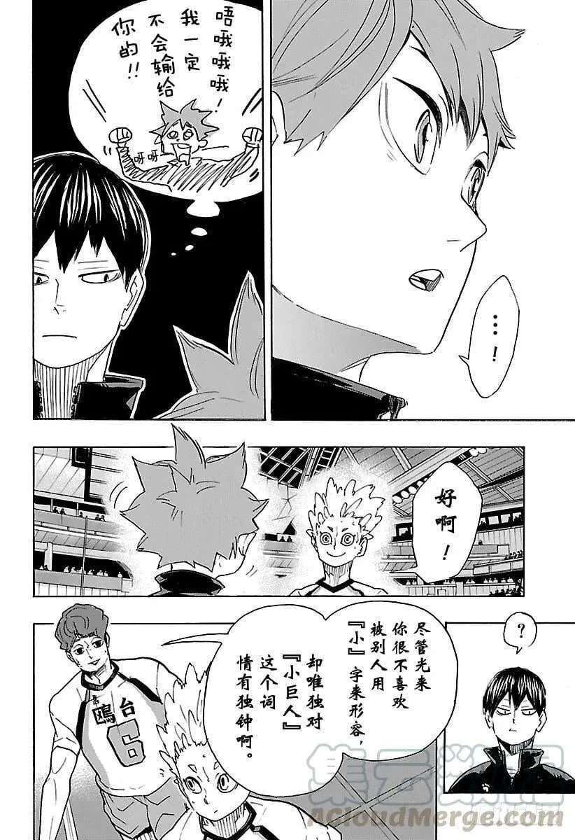 第327话 一群球虫 第4页