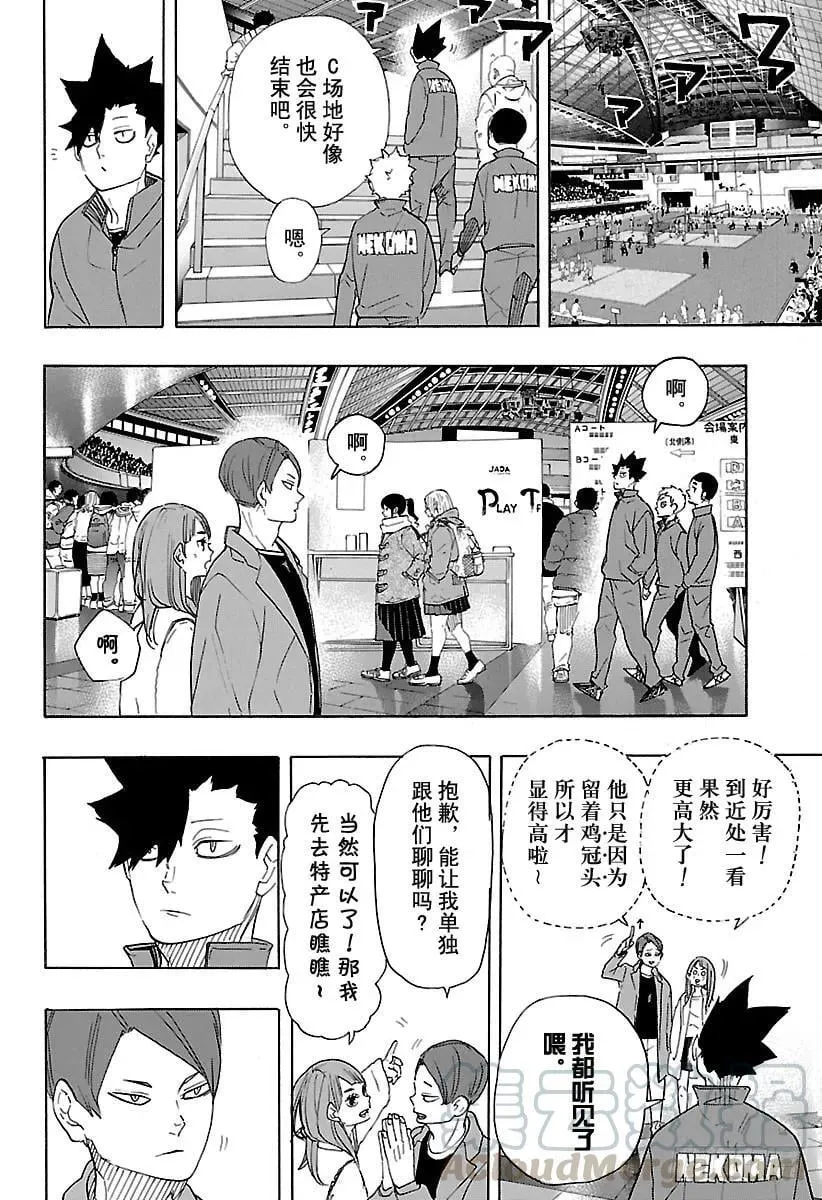 第327话 一群球虫 第10页